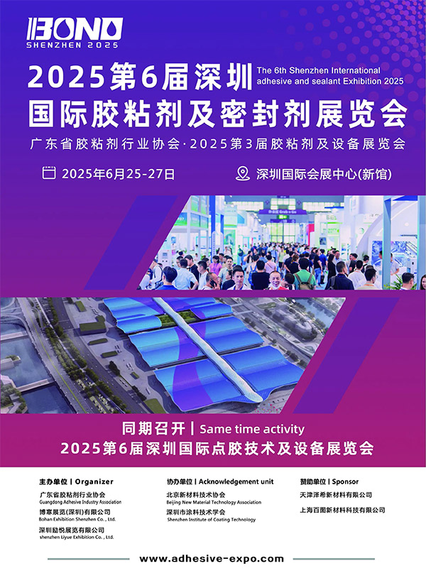 BOND-2025-Sixth-Shenzhen-Adhesive-Expo.jpg